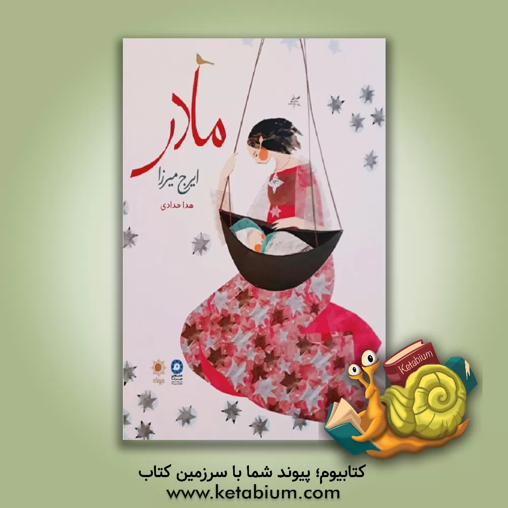 کتاب مادر اثر ایرج‌میرزا