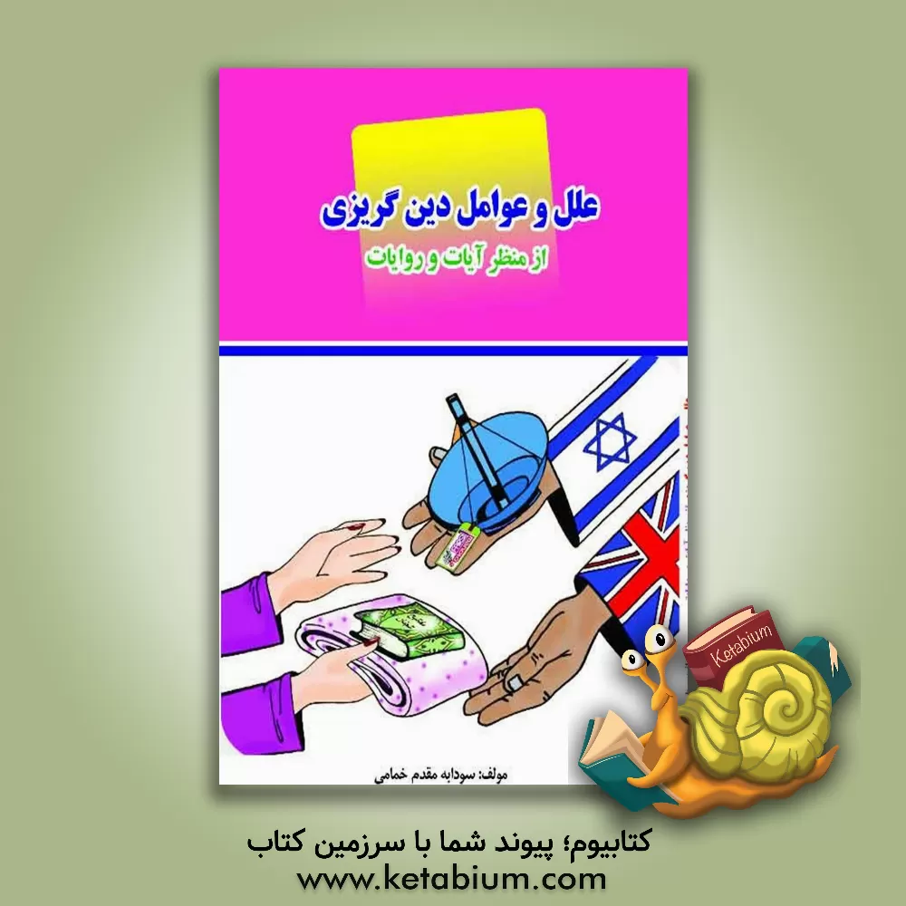 کتاب آتنا اثر علی رضائی