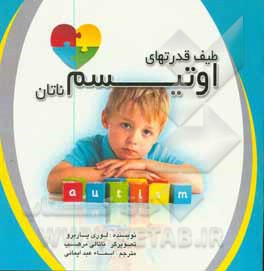 کتاب طیف قدرت های اوتیسم ناتان اثر لوری‌لی یاربرو