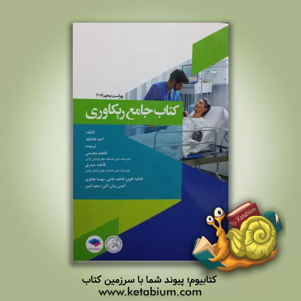 کتاب کتاب جامع ریکاوری اثر آنته‌آ هتفیلد