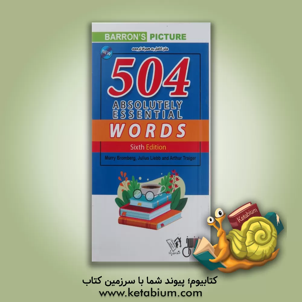 کتاب 504 واژه کاملا ضروری اثر ماری برامبرگ