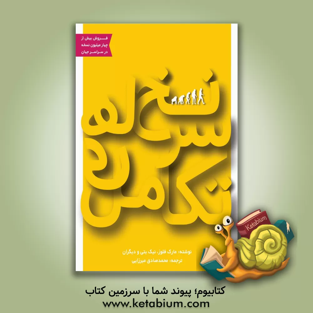 کتاب سرنخ های تکامل: 50 نکته کوتاه، اما ضروری برای درک نظریه تکامل اثر برایان کلگ