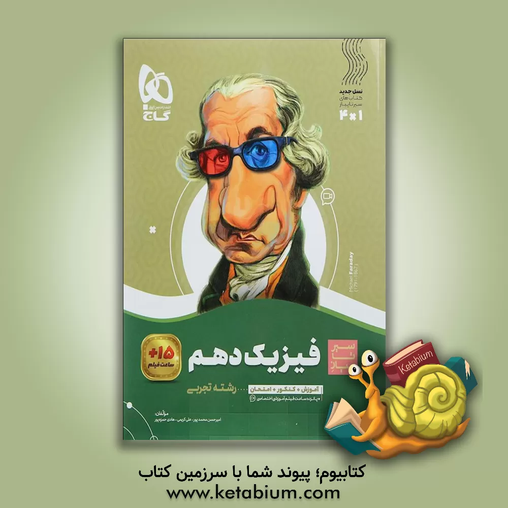 کتاب فیزیک دهم تجربی اثر علی کریمی