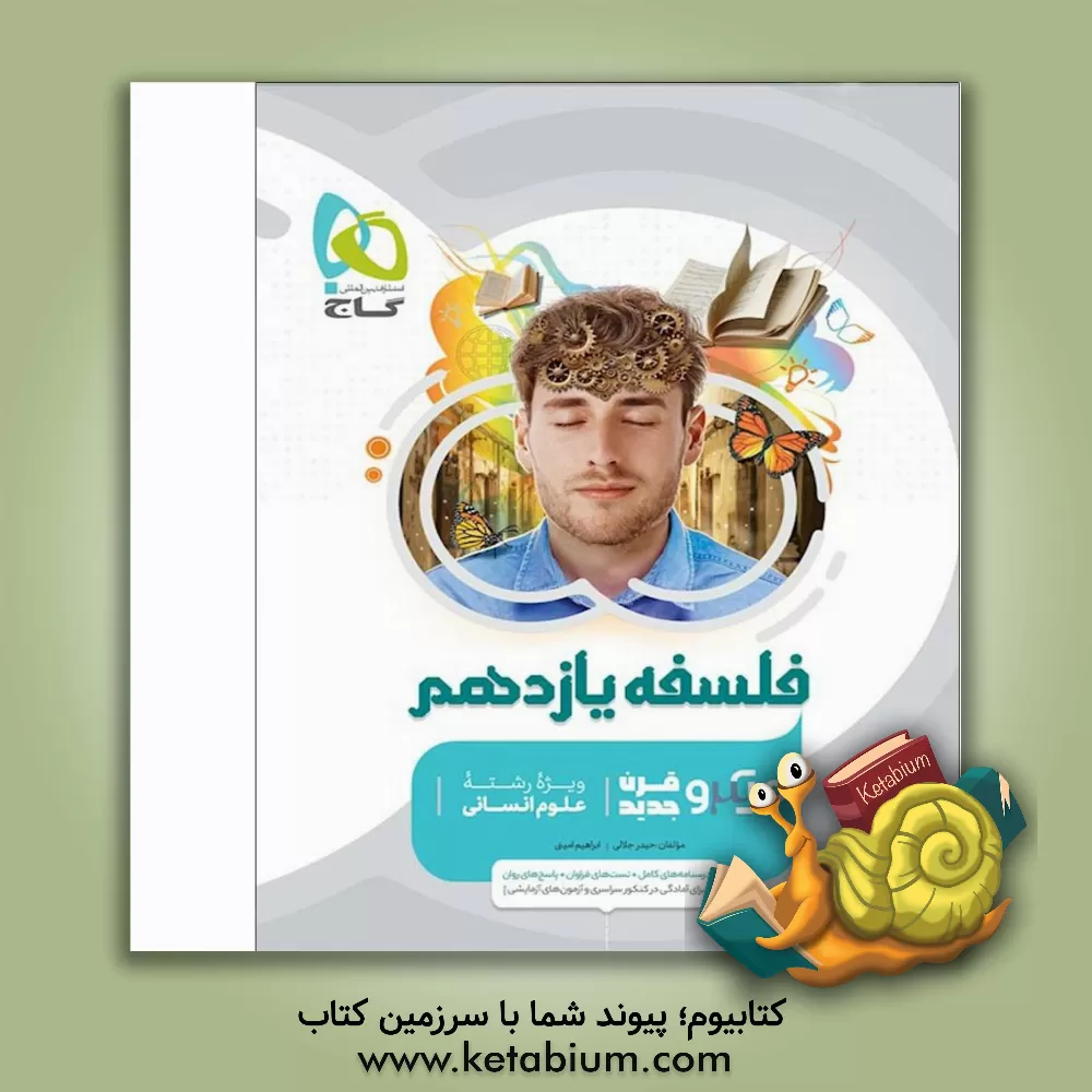 کتاب فلسفه یازدهم اثر ابراهیم امینی