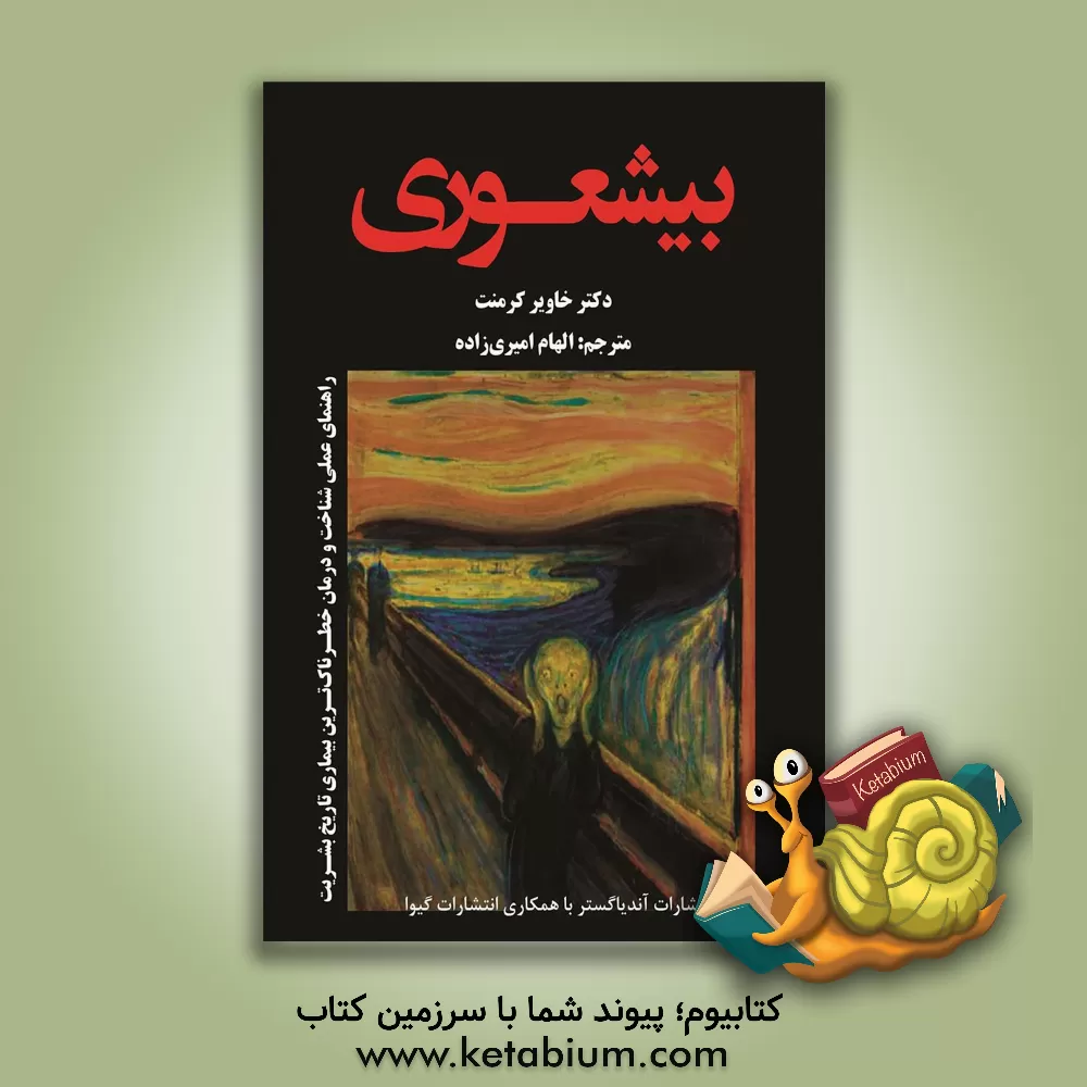 کتاب بیشعوری اثر خاویر کرمنت