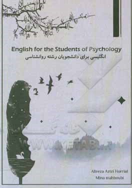 کتاب انگلیسی برای دانشجویان رشته روان شناسی اثر علیرضا عزیزی‌حریت