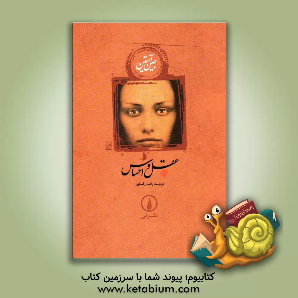 کتاب عقل و احساس اثر جین اوستین