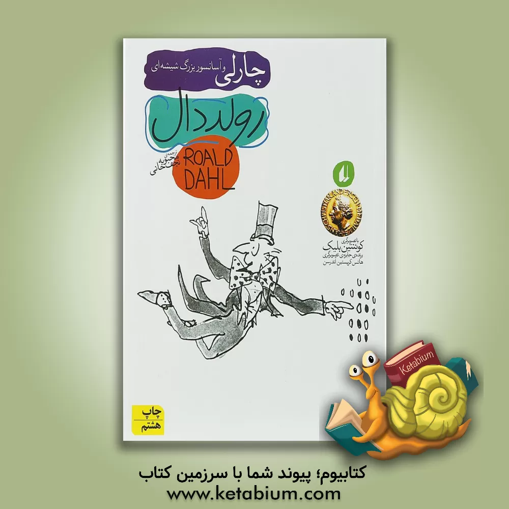 کتاب چارلی و آسانسور بزرگ شیشه ای اثر روآل دال
