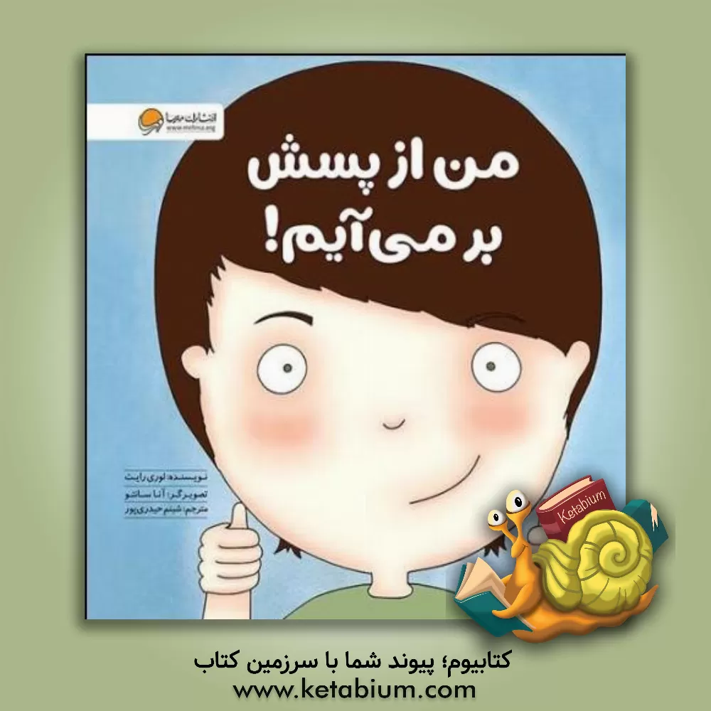 کتاب من از پسش برمی آیم! |اثر لوری رایت