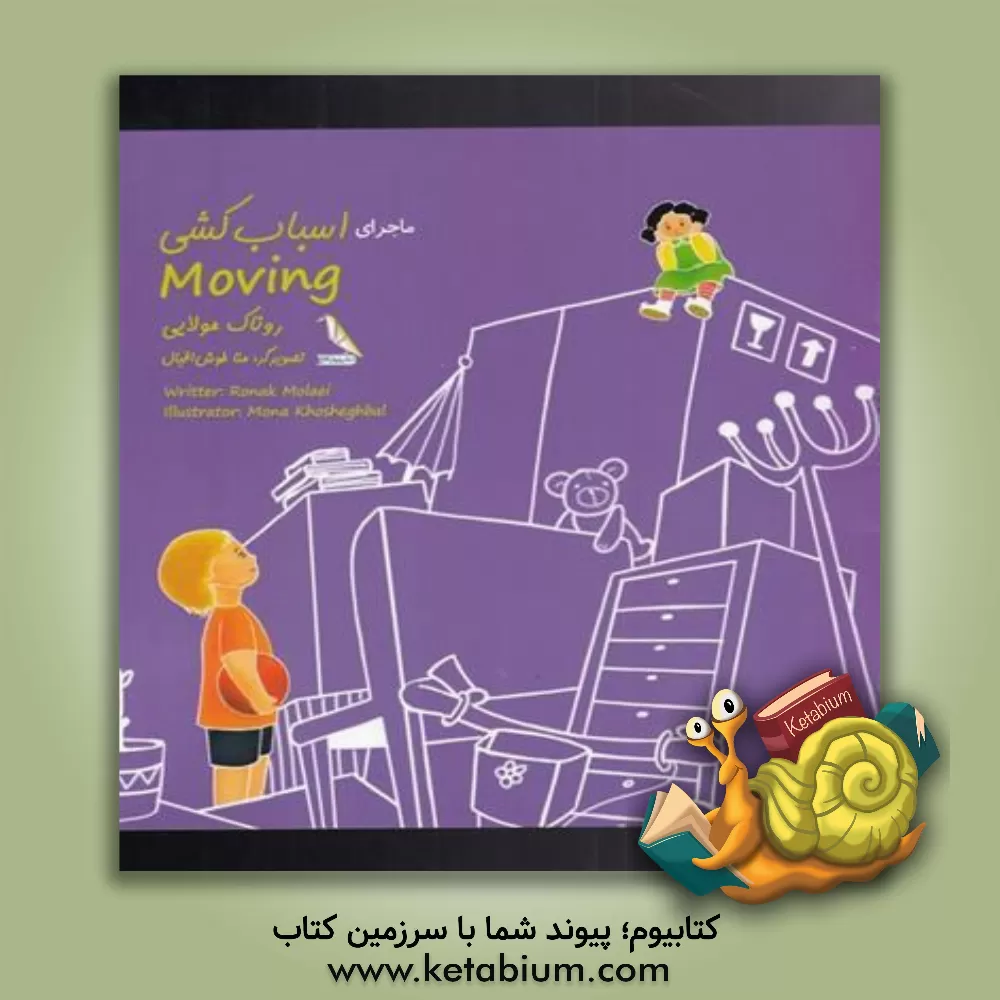 کتاب اسباب کشی = Moving اثر روناک مولایی