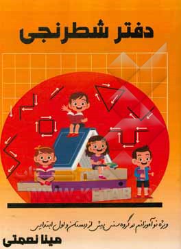 کتاب دفتر شطرنجی اثر مینا نعمتی‌باروق