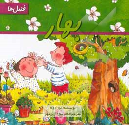 کتاب فصل ها: بهار |اثر نورا روکا