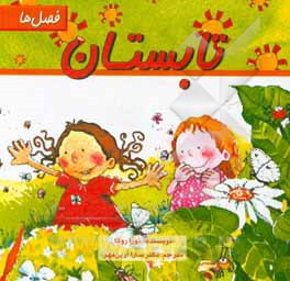 کتاب فصل ها: تابستان |اثر نورا روکا