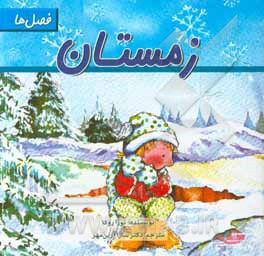 کتاب فصل ها: زمستان |اثر نورا روکا