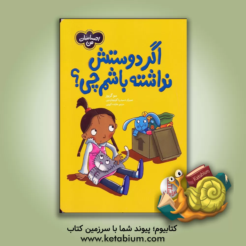 کتاب اگر دوستش نداشته باشیم چی؟ اثر سو گریوز