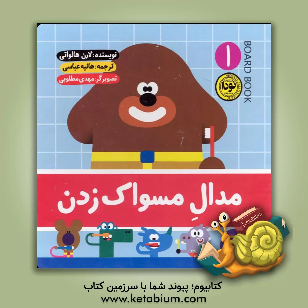 کتاب مدال مسواک زدن اثر لارن هالواتی