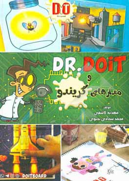 کتاب مدارهای کاغذی گریندو اثر مهدیه کاشفی