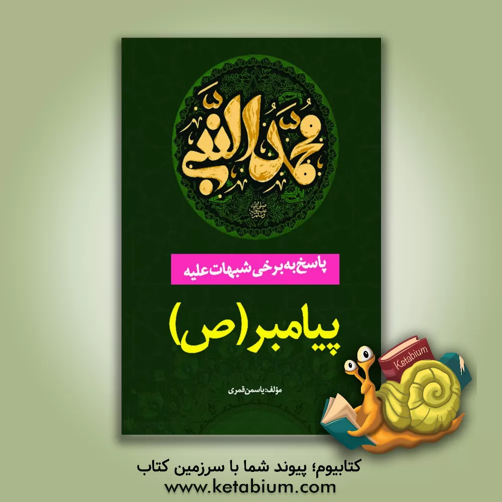 کتاب شعر عاشورایی شوشتر: ابعاد و ویژگی ها اثر محمدحسین بنده‌زاده