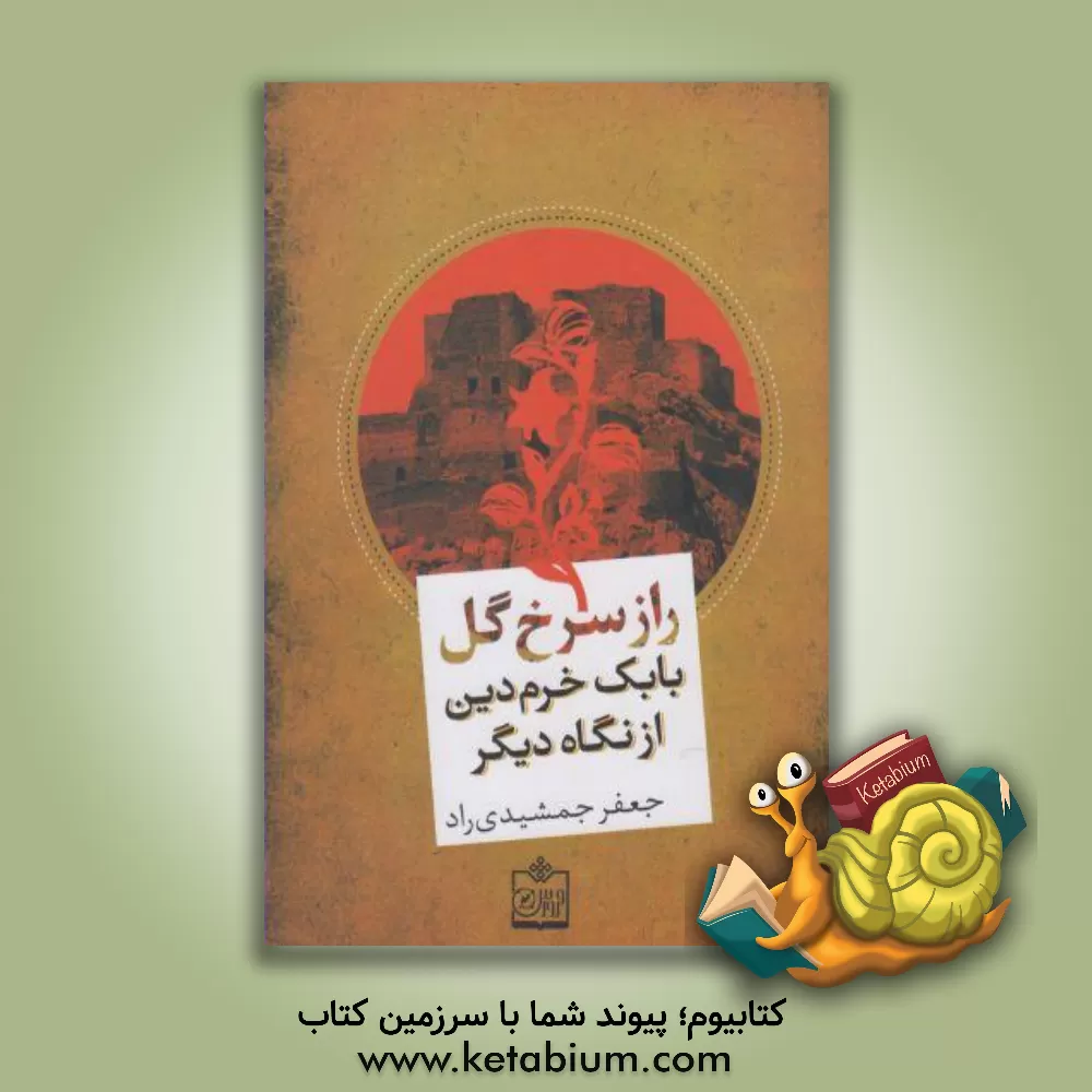 کتاب امام صادق (ع) احیاگر مکتب عاشورا: نگاهی اجمالی به اقدامات امام صادق (ع) برای زنده نگه داشتن نهضت سیدالشهدا (ع) اثر مهدی زین‌الدینی