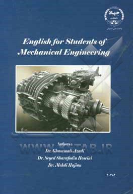 کتاب English for students of mechanical engineering اثر سیدشرف‌الدین حسینی