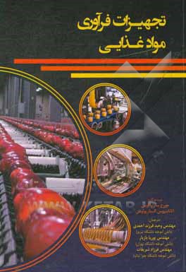 کتاب تجهیزات فرآوری مواد غذایی اثر گئورگ‌دی ساراواکوس