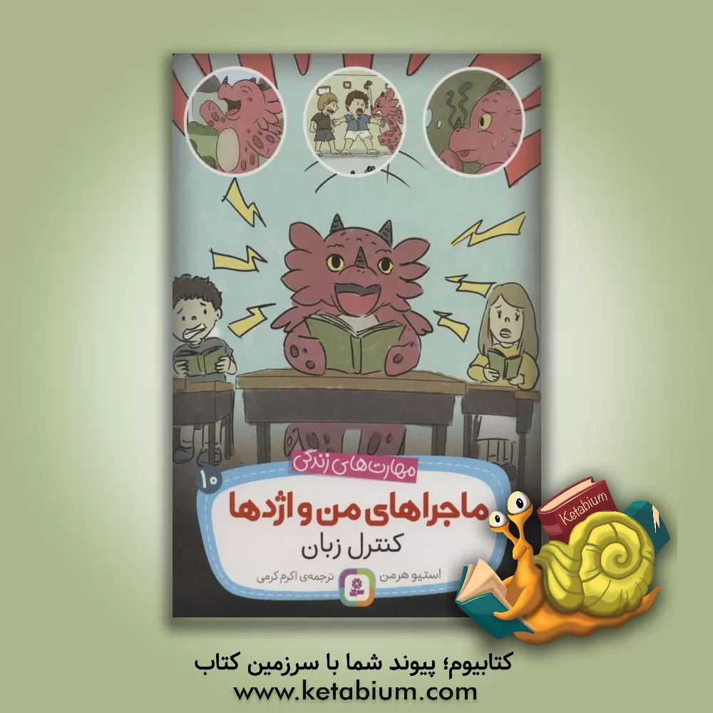 کتاب کنترل زبان اثر استیو هرمن