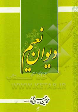 کتاب دیوان نعیم |اثر ابوالفضل طاشیان