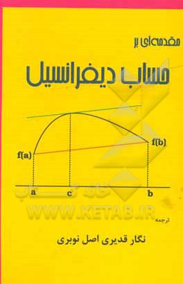 کتاب مقدمه ای بر حساب دیفرانسیل اثر رابرت میلر