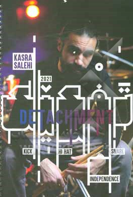 کتاب تفکیک اثر کسری صالحی