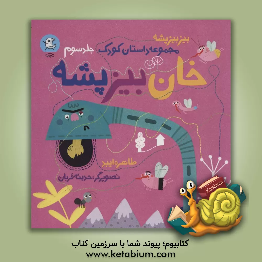 کتاب خان بیز پشه اثر طاهره ایبد