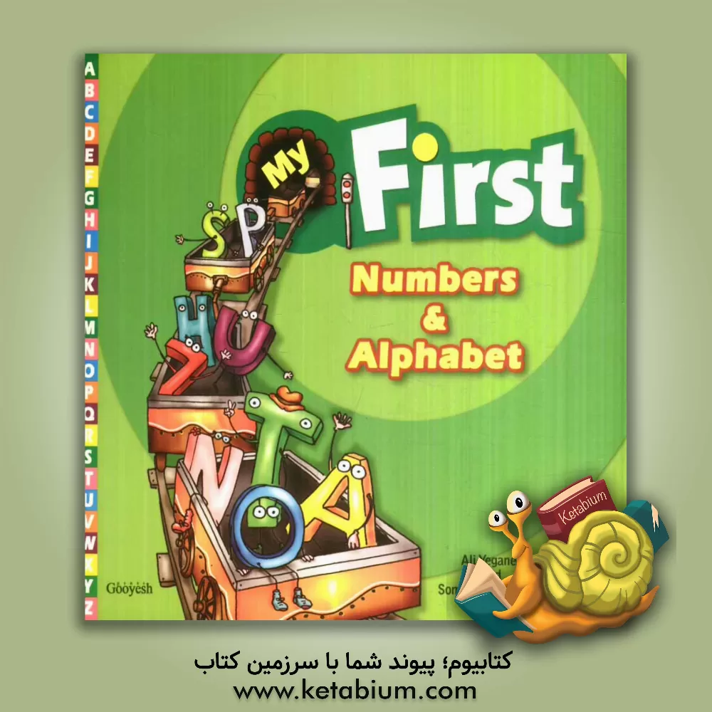 کتاب My first numbers & alphabet اثر علی یگانه