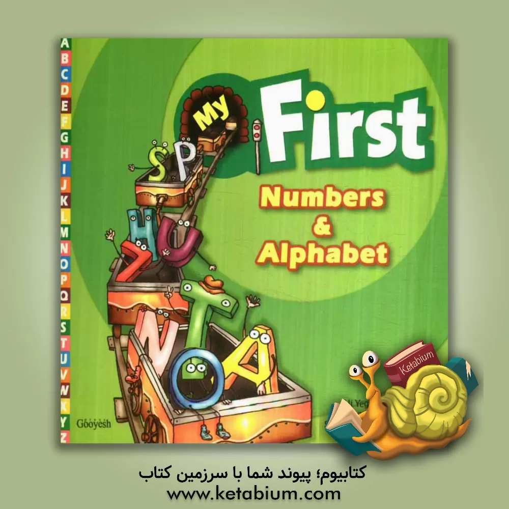 کتاب My first numbers & alphabet اثر علی یگانه