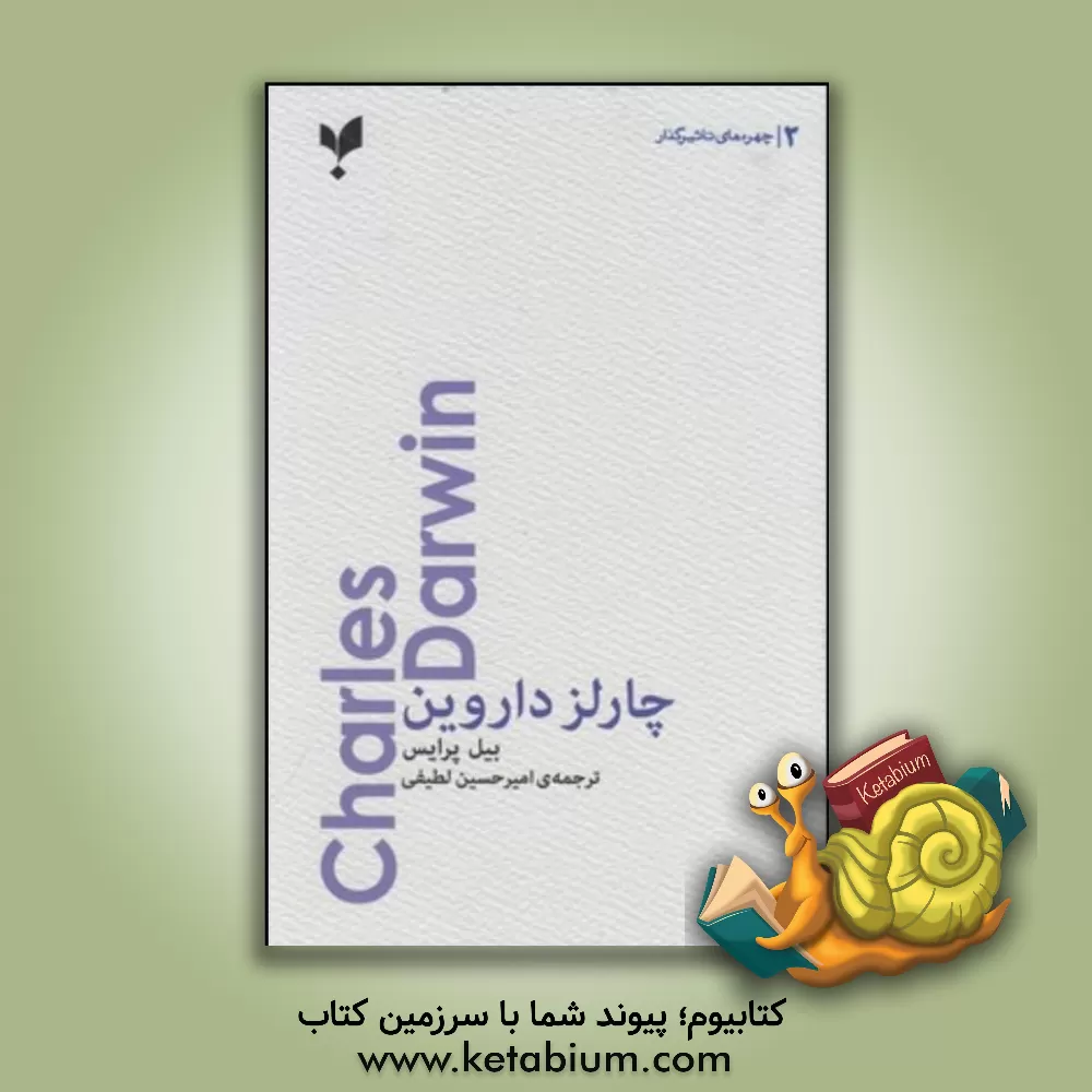 کتاب چارلز داروین اثر بیل پرایس