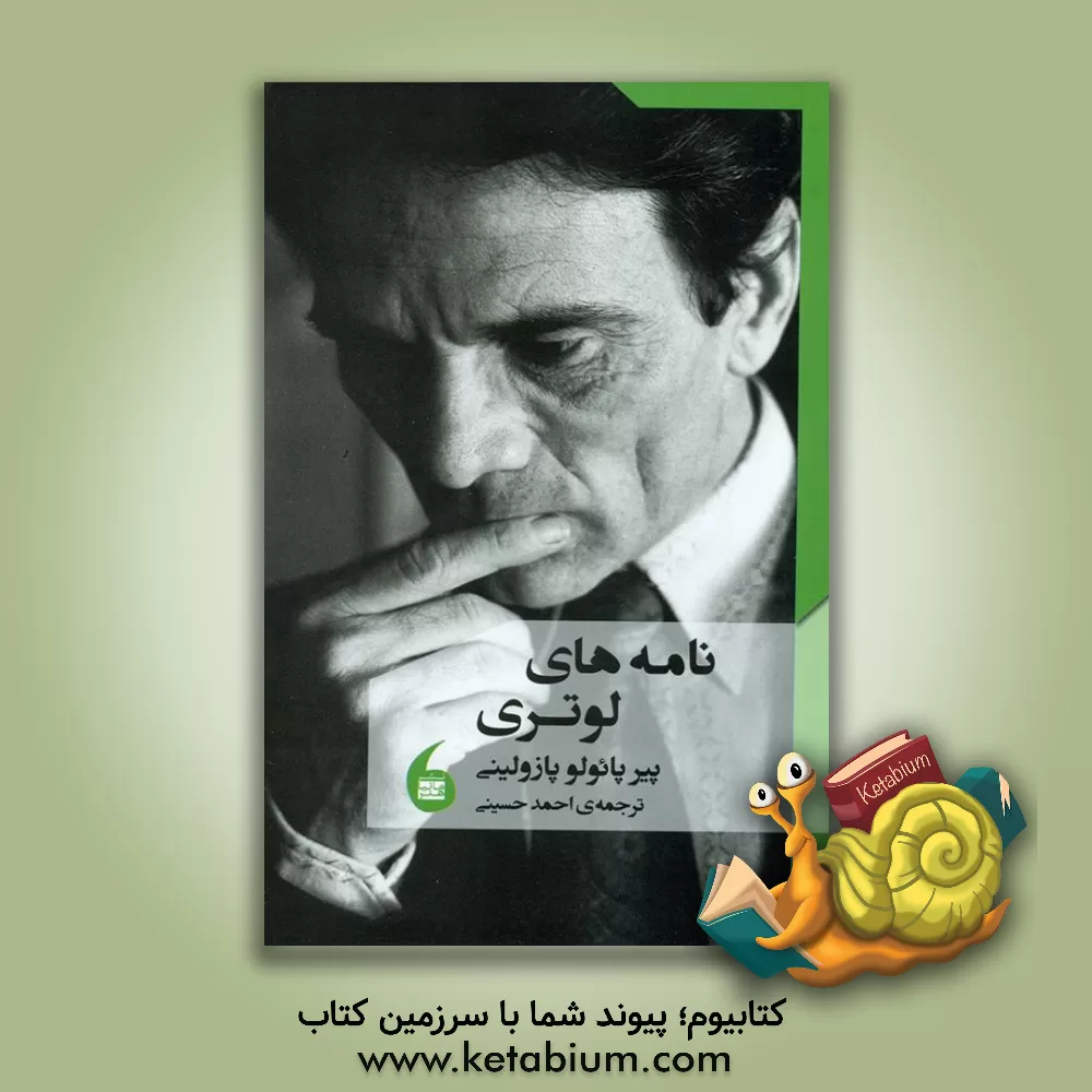 کتاب نامه های لوتری |اثر پیرپائولو پازولینی