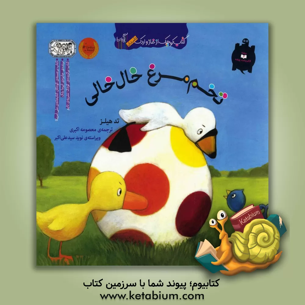 کتاب تخم مرغ خال خالی اثر تد هیلز