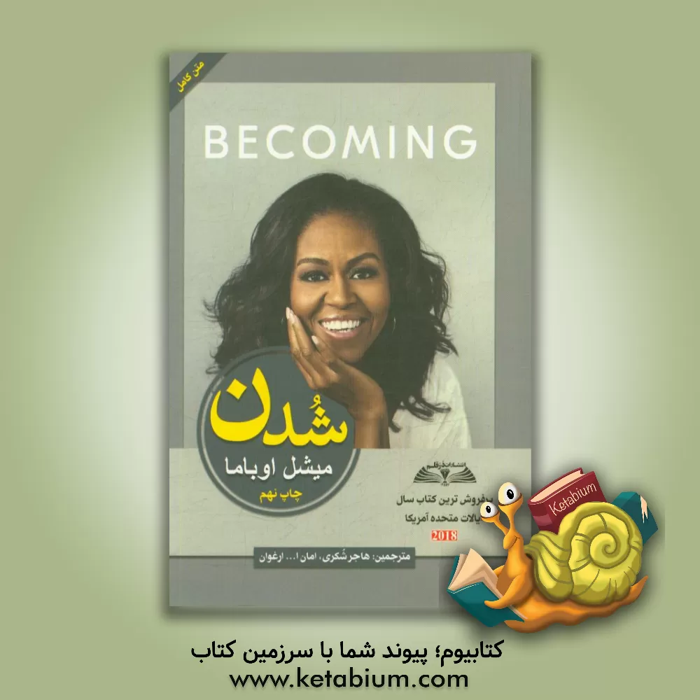 کتاب شدن اثر میشل اوباما