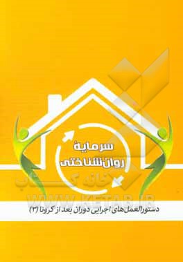 کتاب سرمایه روان شناختی اثر احسان کاظمی