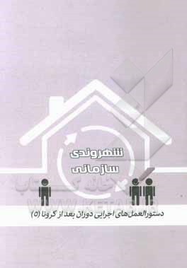 کتاب شهروندی سازمانی اثر احسان کاظمی