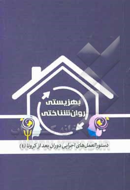 کتاب بهزیستی روان شناختی اثر احسان کاظمی