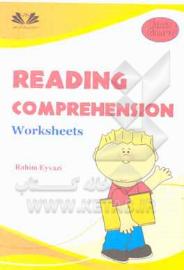 کتاب Reading comprehension first grade اثر رحیم عیوضی
