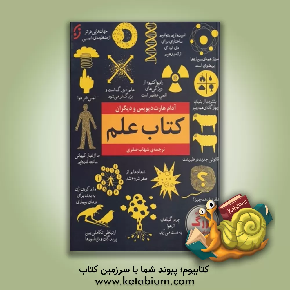 کتاب کتاب علم اثر شهاب صفری