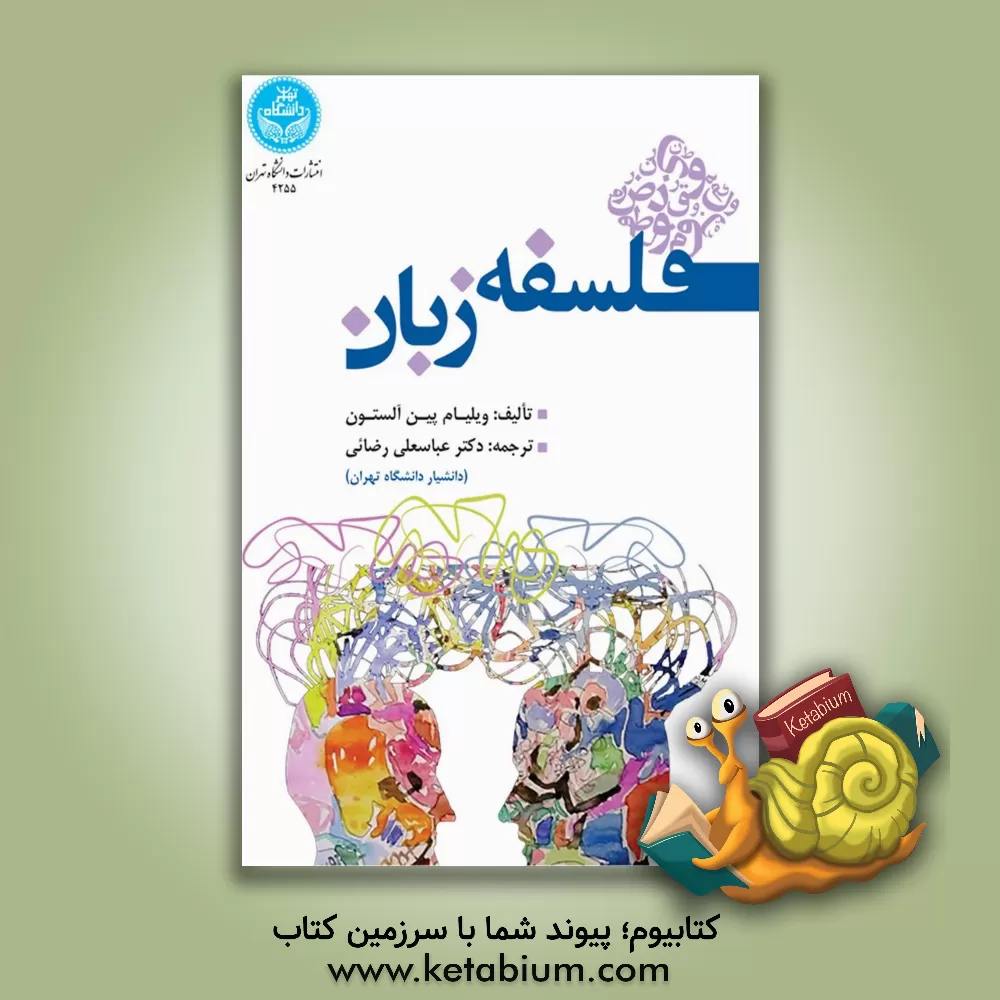 کتاب فلسفه  زبان اثر ویلیام آلستون
