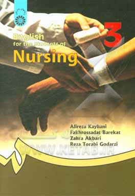 کتاب English for the students of nursing اثر زهرا اکبری