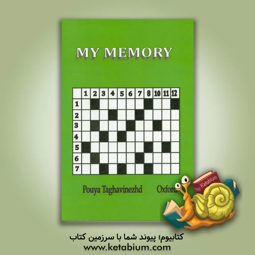 کتاب My Memory اثر پویا تقوی‌نژاد
