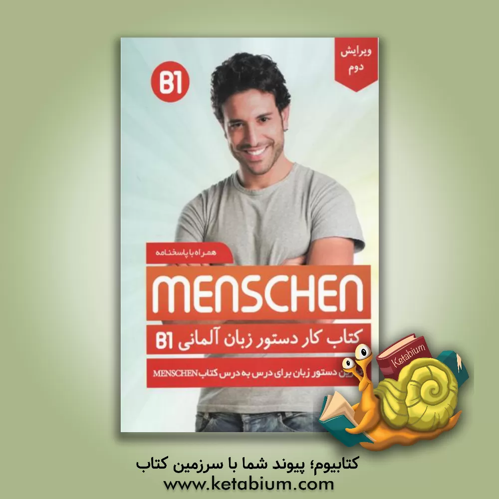 کتاب Menschen B1 کتاب کار دستور زبان آلمانی |اثر محمودرضا ولی خانی