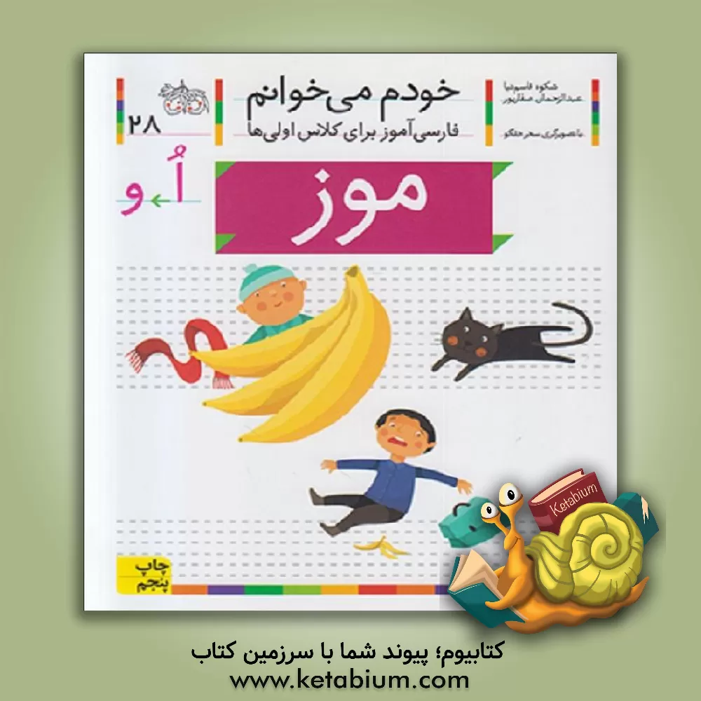 کتاب موز اثر شکوه قاسم‌نیا