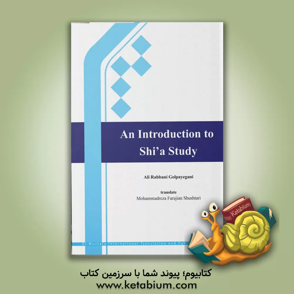 کتاب An introduction to Shi'a study اثر علی ربانی‌گلپایگانی