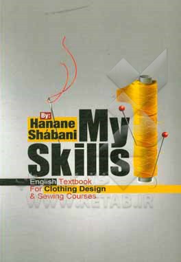 کتاب My skill 1: English text book, for clothing design & sewing course اثر حنانه شعبانی