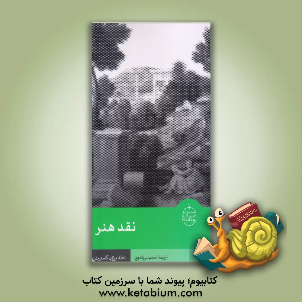 کتاب نقد هنر اثر دونالدبرتون کاسپیت