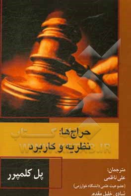 کتاب حراج ها: نظریه و کاربرد اثر پل کلمپرر